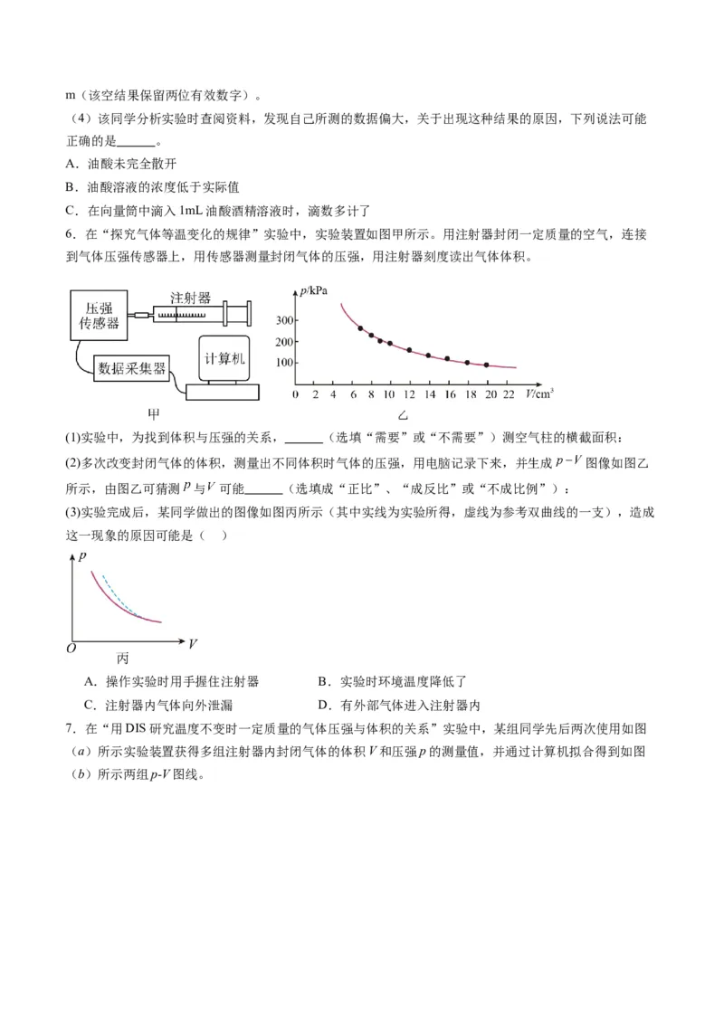 第66讲热学实验（练习）（原卷版）_4.2025物理总复习_2025年新高考资料_一轮复习_2025年高考物理一轮复习讲练测（新教材新高考）