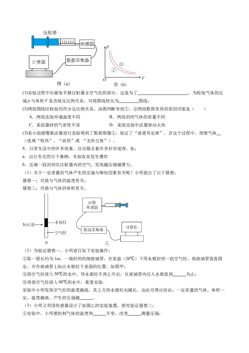 第66讲热学实验（练习）（原卷版）_4.2025物理总复习_2025年新高考资料_一轮复习_2025年高考物理一轮复习讲练测（新教材新高考）