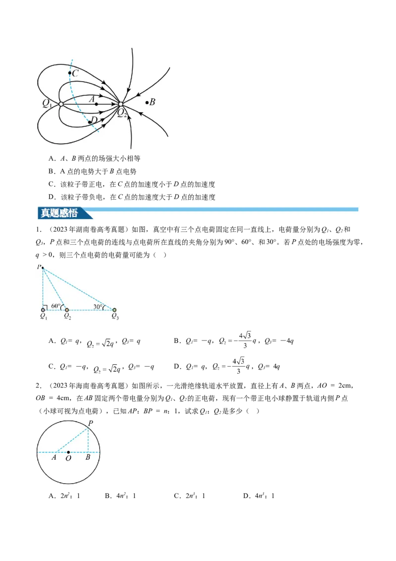 第37讲静电力的性质（讲义）（原卷版）_4.2025物理总复习_2024年新高考资料_1.2024一轮复习_2024年高考物理一轮复习讲练测（新教材新高考）_第37讲静电力的性质（讲义）