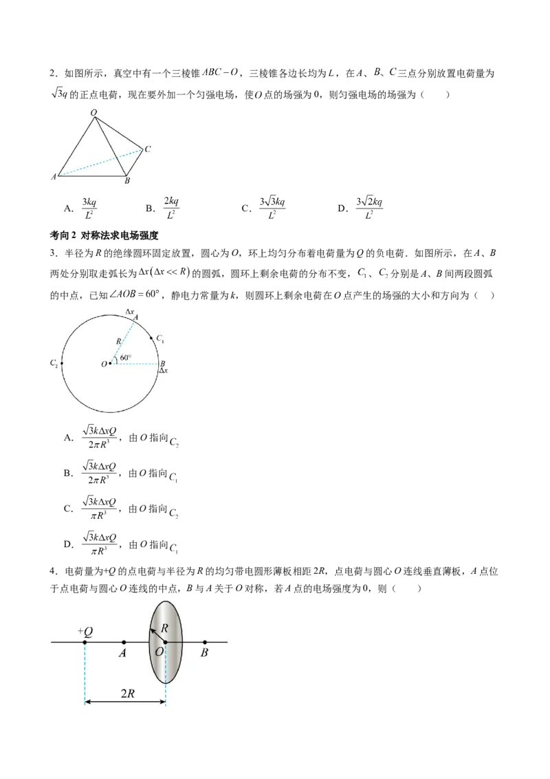 第37讲静电力的性质（讲义）（原卷版）_4.2025物理总复习_2024年新高考资料_1.2024一轮复习_2024年高考物理一轮复习讲练测（新教材新高考）_第37讲静电力的性质（讲义）