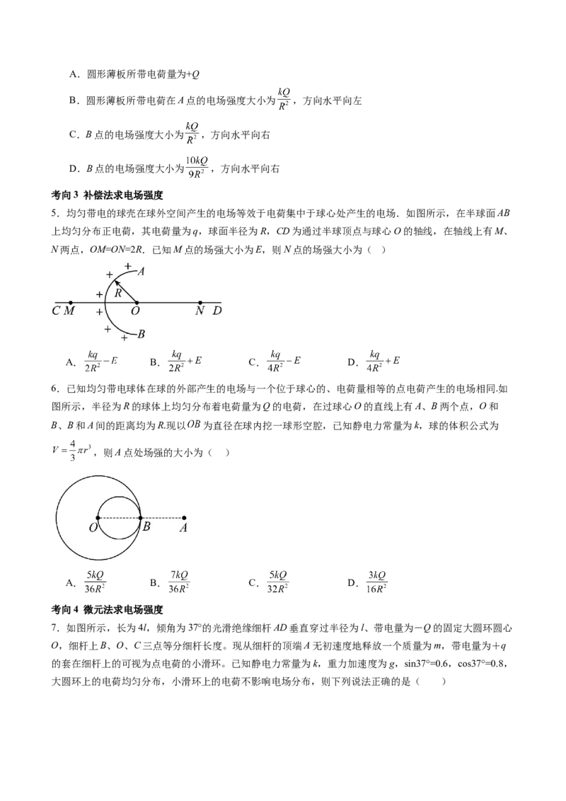 第37讲静电力的性质（讲义）（原卷版）_4.2025物理总复习_2024年新高考资料_1.2024一轮复习_2024年高考物理一轮复习讲练测（新教材新高考）_第37讲静电力的性质（讲义）