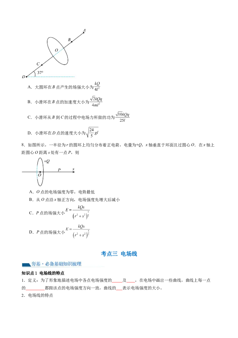 第37讲静电力的性质（讲义）（原卷版）_4.2025物理总复习_2024年新高考资料_1.2024一轮复习_2024年高考物理一轮复习讲练测（新教材新高考）_第37讲静电力的性质（讲义）