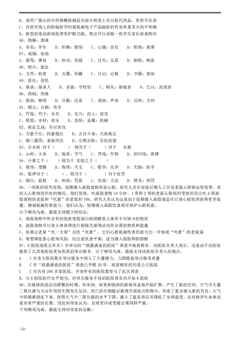 2014年412公务员联考《行测》（福建、安徽）_34省+国考真题_34省考+国考pdf版推荐用这个版本_34省行测+申论真题pdf推荐用这个版本_福建公务员考试真题pdf版_题目