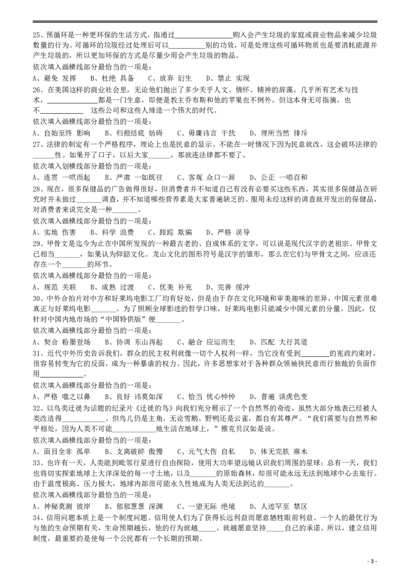 2014年412公务员联考《行测》（福建、安徽）_34省+国考真题_34省考+国考pdf版推荐用这个版本_34省行测+申论真题pdf推荐用这个版本_福建公务员考试真题pdf版_题目