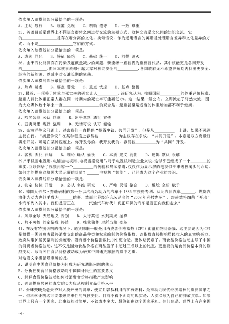 2014年412公务员联考《行测》（福建、安徽）_34省+国考真题_34省考+国考pdf版推荐用这个版本_34省行测+申论真题pdf推荐用这个版本_福建公务员考试真题pdf版_题目