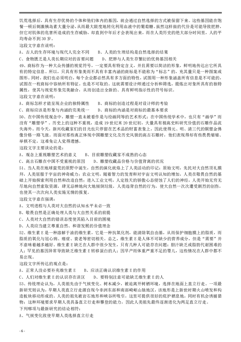 2014年412公务员联考《行测》（福建、安徽）_34省+国考真题_34省考+国考pdf版推荐用这个版本_34省行测+申论真题pdf推荐用这个版本_福建公务员考试真题pdf版_题目
