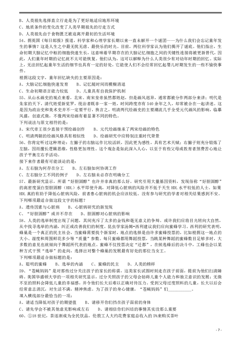 2014年412公务员联考《行测》（福建、安徽）_34省+国考真题_34省考+国考pdf版推荐用这个版本_34省行测+申论真题pdf推荐用这个版本_福建公务员考试真题pdf版_题目