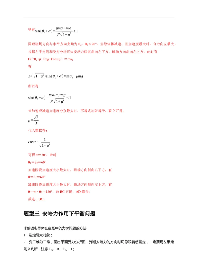 专题19磁场对电流的作用（解析版）_4.2025物理总复习_赠品通用版（老高考）复习资料_专项复习_2023年高考冲刺物理热点知识讲练与题型归纳（全国通用）