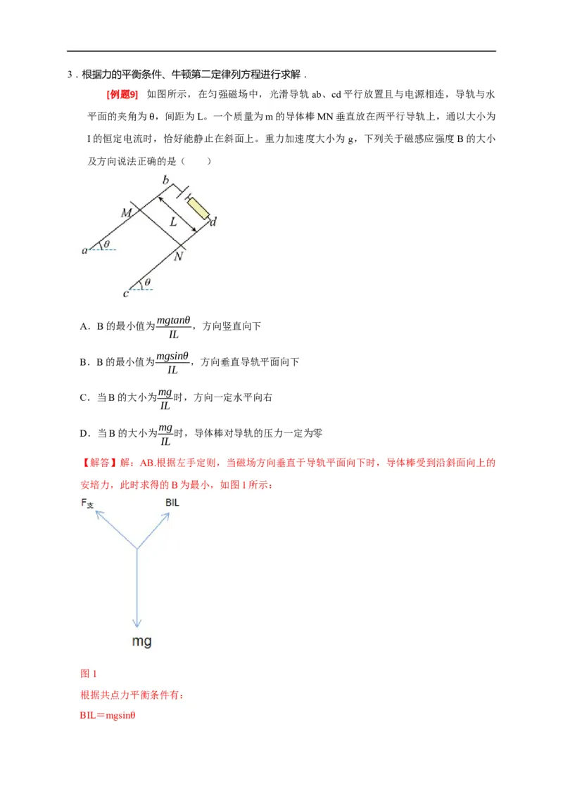 专题19磁场对电流的作用（解析版）_4.2025物理总复习_赠品通用版（老高考）复习资料_专项复习_2023年高考冲刺物理热点知识讲练与题型归纳（全国通用）