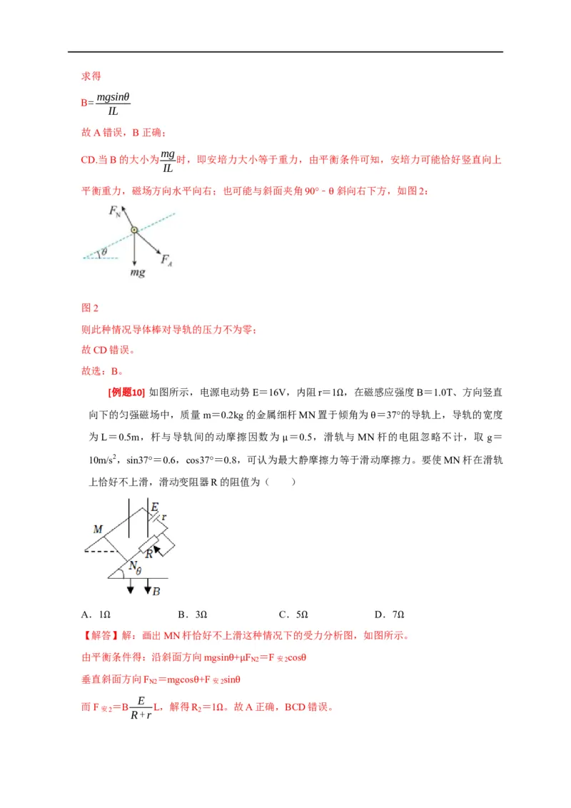 专题19磁场对电流的作用（解析版）_4.2025物理总复习_赠品通用版（老高考）复习资料_专项复习_2023年高考冲刺物理热点知识讲练与题型归纳（全国通用）