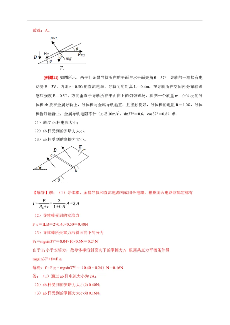 专题19磁场对电流的作用（解析版）_4.2025物理总复习_赠品通用版（老高考）复习资料_专项复习_2023年高考冲刺物理热点知识讲练与题型归纳（全国通用）