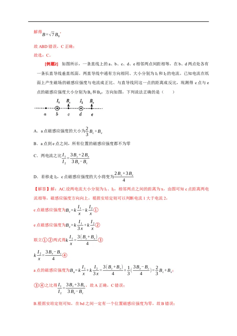 专题19磁场对电流的作用（解析版）_4.2025物理总复习_赠品通用版（老高考）复习资料_专项复习_2023年高考冲刺物理热点知识讲练与题型归纳（全国通用）