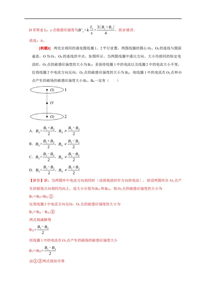专题19磁场对电流的作用（解析版）_4.2025物理总复习_赠品通用版（老高考）复习资料_专项复习_2023年高考冲刺物理热点知识讲练与题型归纳（全国通用）