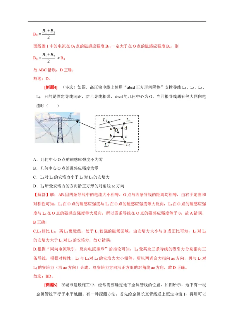 专题19磁场对电流的作用（解析版）_4.2025物理总复习_赠品通用版（老高考）复习资料_专项复习_2023年高考冲刺物理热点知识讲练与题型归纳（全国通用）