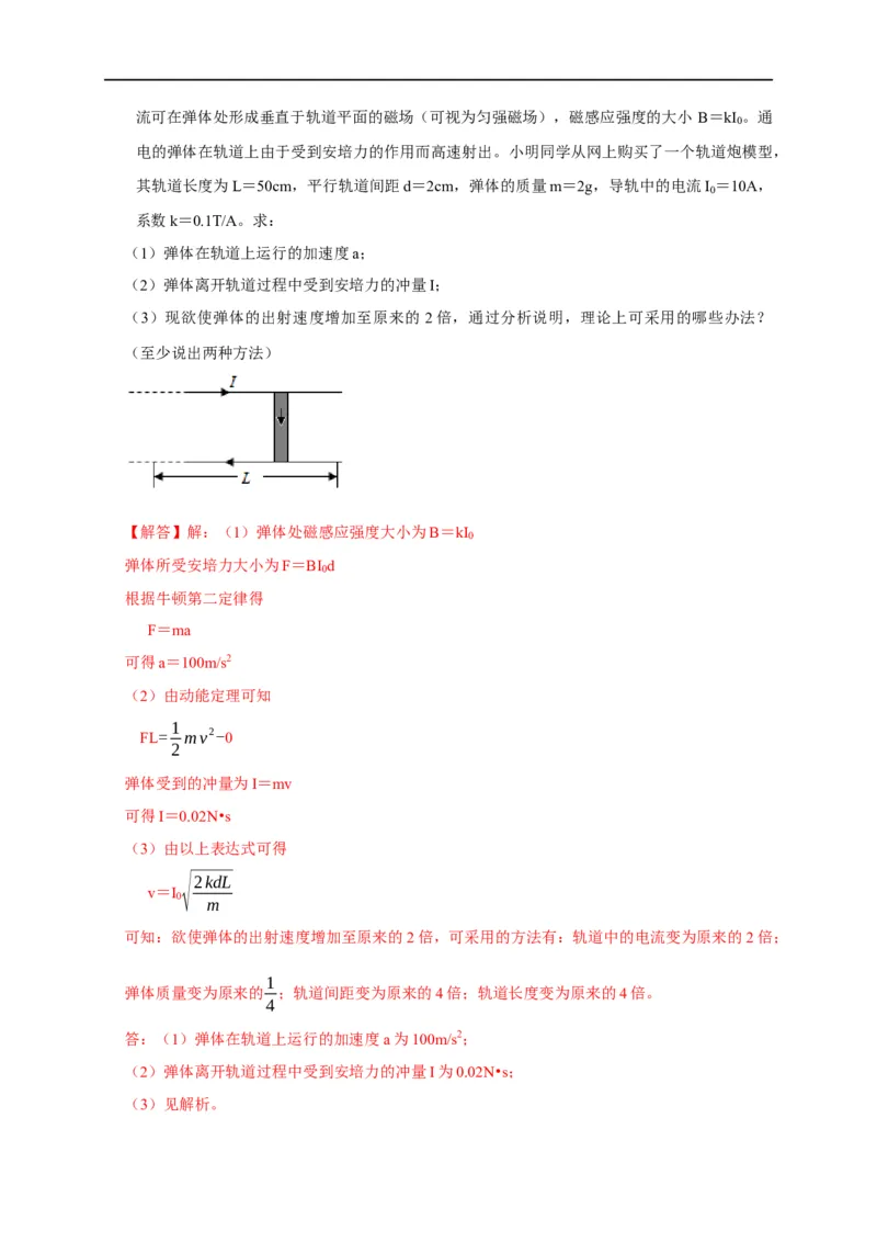 专题19磁场对电流的作用（解析版）_4.2025物理总复习_赠品通用版（老高考）复习资料_专项复习_2023年高考冲刺物理热点知识讲练与题型归纳（全国通用）