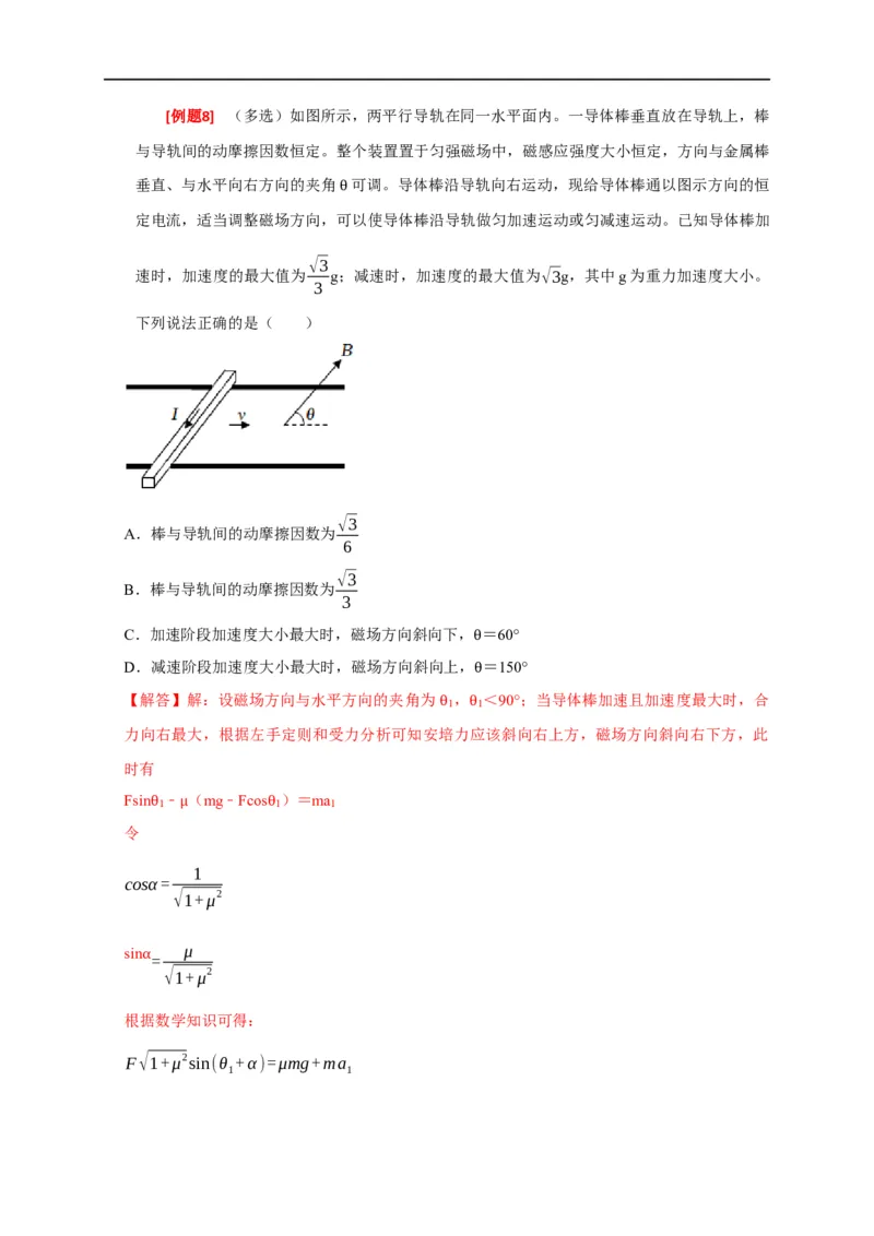 专题19磁场对电流的作用（解析版）_4.2025物理总复习_赠品通用版（老高考）复习资料_专项复习_2023年高考冲刺物理热点知识讲练与题型归纳（全国通用）