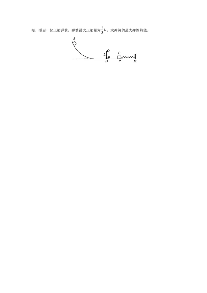 备战2023年高考物理考试易错题&mdash;&mdash;易错点15动量守恒定理及其应用_4.2025物理总复习_2023年新高复习资料_一轮复习_备战2023新高考物理一轮复习考试易错题（含答案）