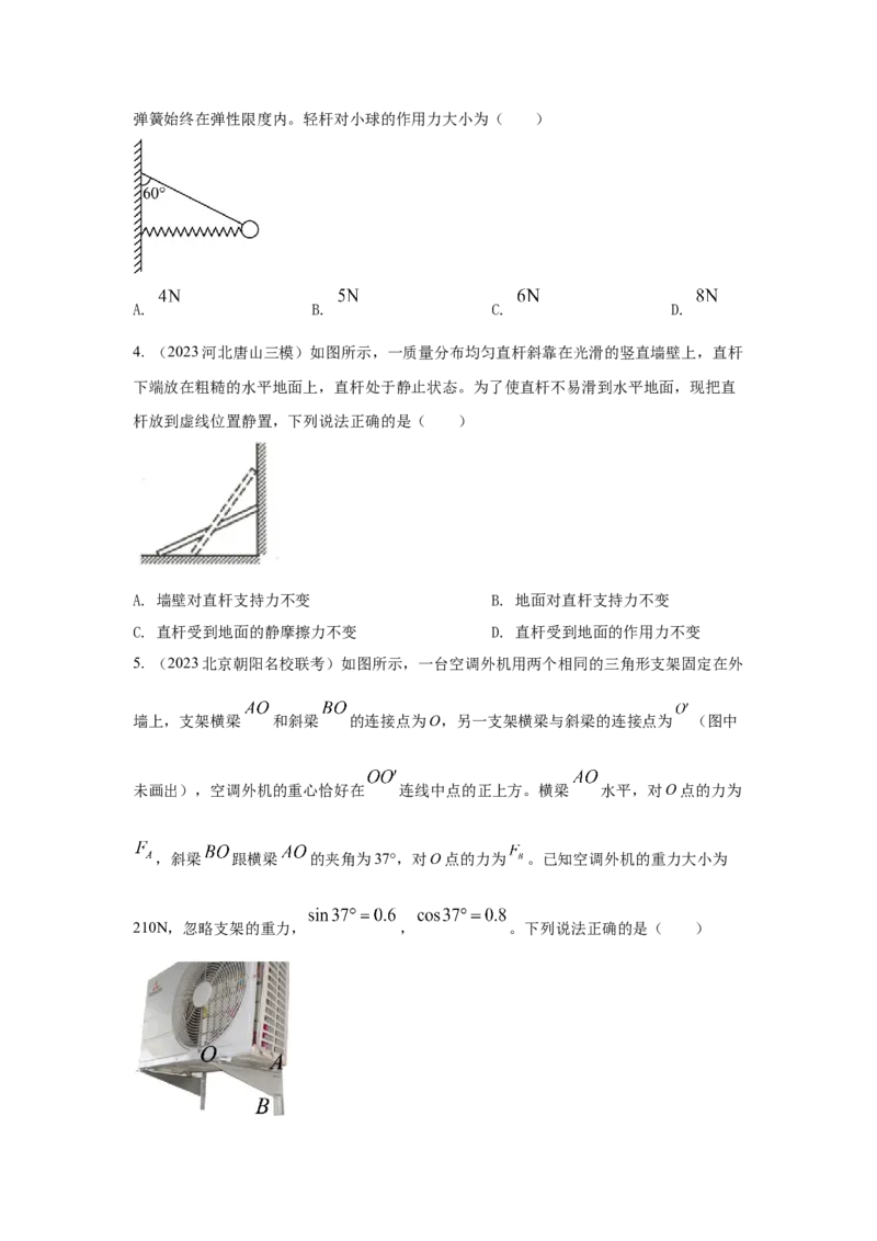 模型5定杆和动杆模型（原卷版）--2024高考物理二轮复习80模型最新模拟题专项训练_4.2025物理总复习_2024年新高考资料_2.2024二轮复习_2024高考物理二轮复习80模型最新模拟题专项训练