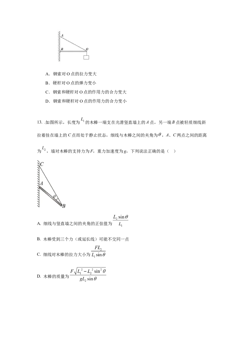 模型5定杆和动杆模型（原卷版）--2024高考物理二轮复习80模型最新模拟题专项训练_4.2025物理总复习_2024年新高考资料_2.2024二轮复习_2024高考物理二轮复习80模型最新模拟题专项训练