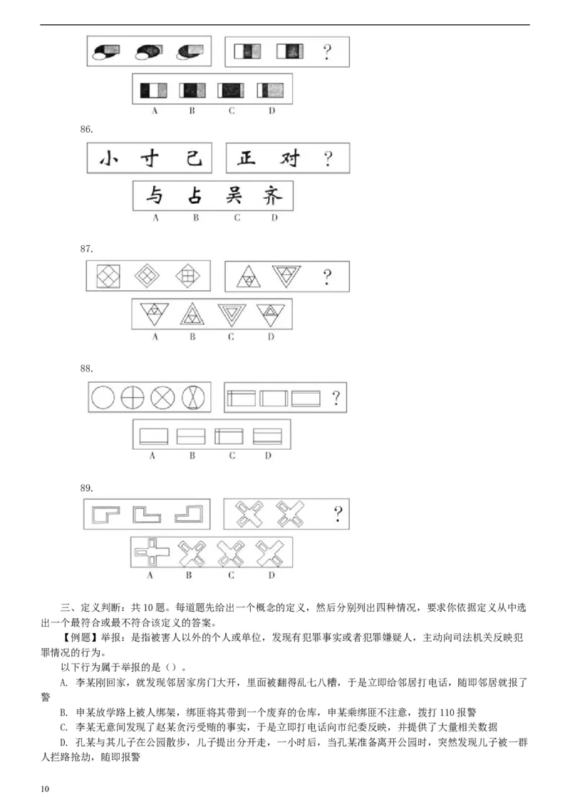 2007年广西公务员考试《行测》真题_34省+国考真题_此文件夹为word版,不推荐使用_此word版为,不推荐使用_此word版为,不推荐使用_此word版为,不推荐使用