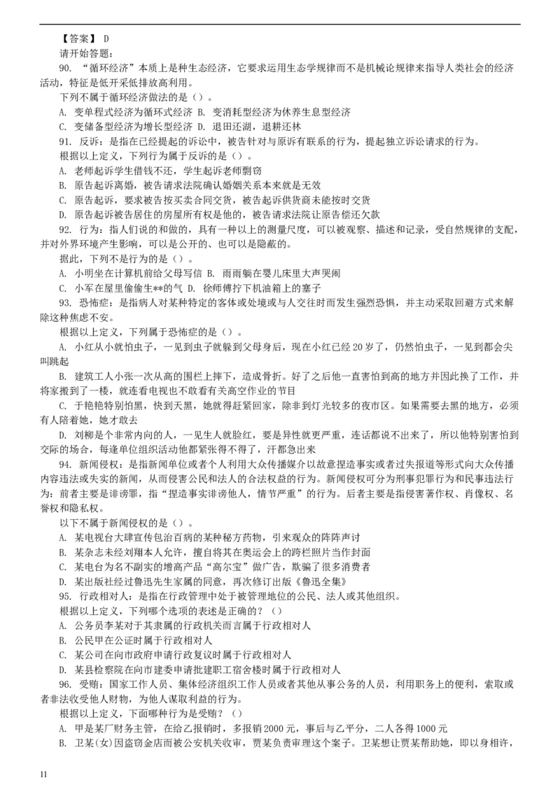 2007年广西公务员考试《行测》真题_34省+国考真题_此文件夹为word版,不推荐使用_此word版为,不推荐使用_此word版为,不推荐使用_此word版为,不推荐使用