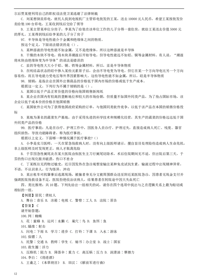 2007年广西公务员考试《行测》真题_34省+国考真题_此文件夹为word版,不推荐使用_此word版为,不推荐使用_此word版为,不推荐使用_此word版为,不推荐使用