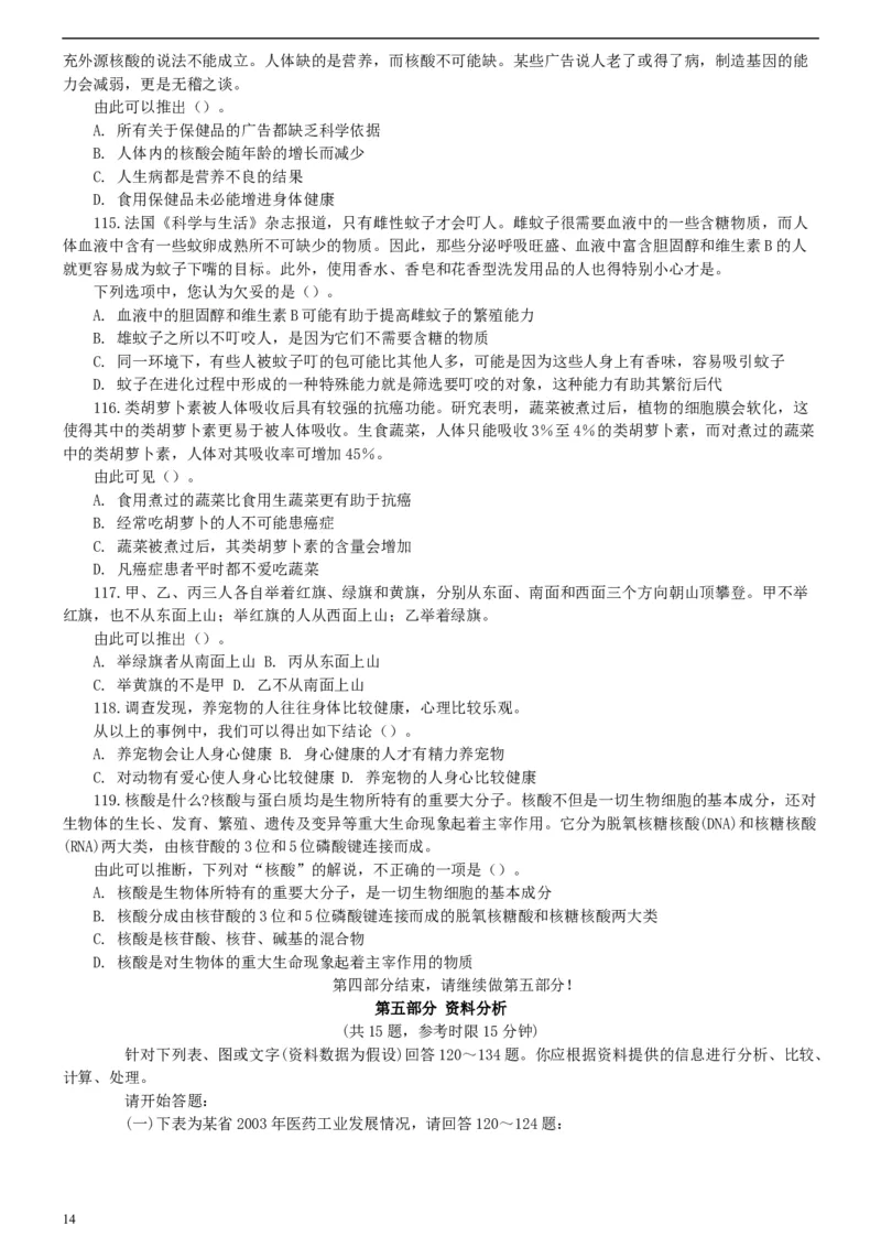 2007年广西公务员考试《行测》真题_34省+国考真题_此文件夹为word版,不推荐使用_此word版为,不推荐使用_此word版为,不推荐使用_此word版为,不推荐使用