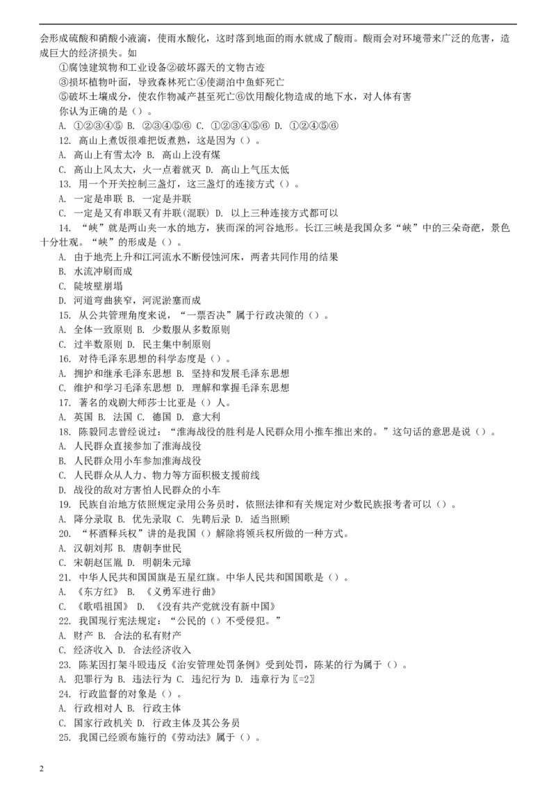 2007年广西公务员考试《行测》真题_34省+国考真题_此文件夹为word版,不推荐使用_此word版为,不推荐使用_此word版为,不推荐使用_此word版为,不推荐使用