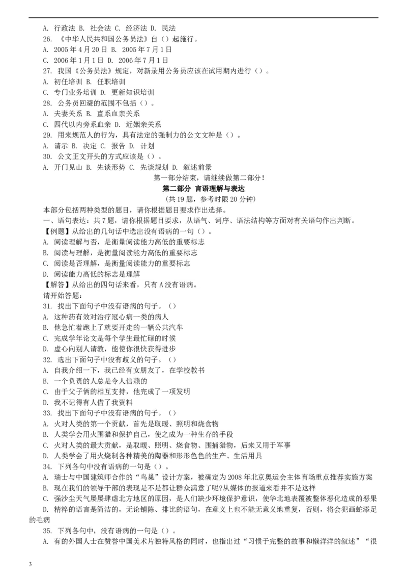 2007年广西公务员考试《行测》真题_34省+国考真题_此文件夹为word版,不推荐使用_此word版为,不推荐使用_此word版为,不推荐使用_此word版为,不推荐使用