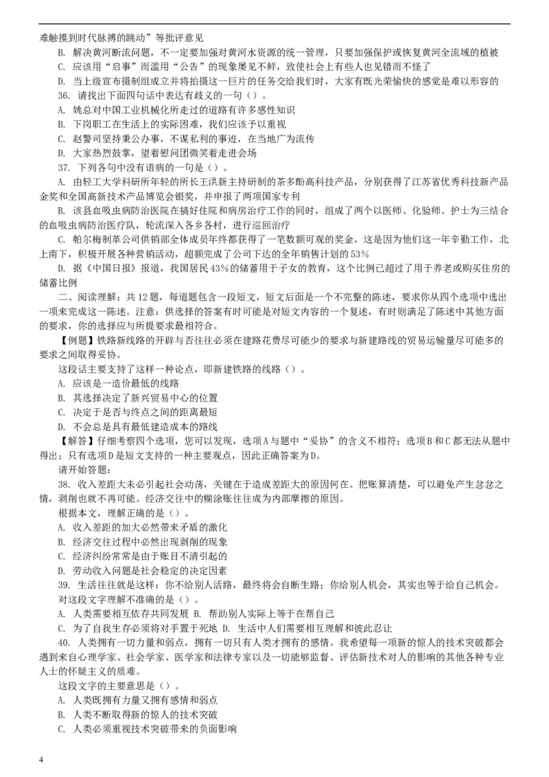 2007年广西公务员考试《行测》真题_34省+国考真题_此文件夹为word版,不推荐使用_此word版为,不推荐使用_此word版为,不推荐使用_此word版为,不推荐使用