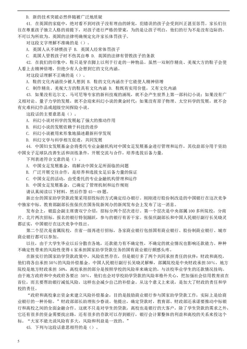 2007年广西公务员考试《行测》真题_34省+国考真题_此文件夹为word版,不推荐使用_此word版为,不推荐使用_此word版为,不推荐使用_此word版为,不推荐使用