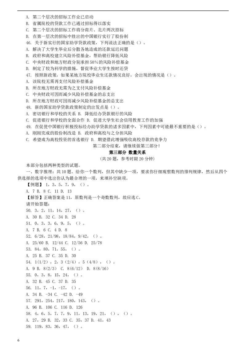 2007年广西公务员考试《行测》真题_34省+国考真题_此文件夹为word版,不推荐使用_此word版为,不推荐使用_此word版为,不推荐使用_此word版为,不推荐使用