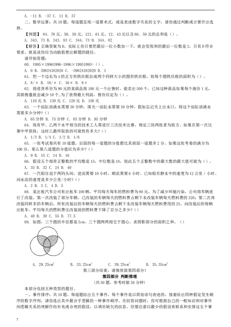 2007年广西公务员考试《行测》真题_34省+国考真题_此文件夹为word版,不推荐使用_此word版为,不推荐使用_此word版为,不推荐使用_此word版为,不推荐使用