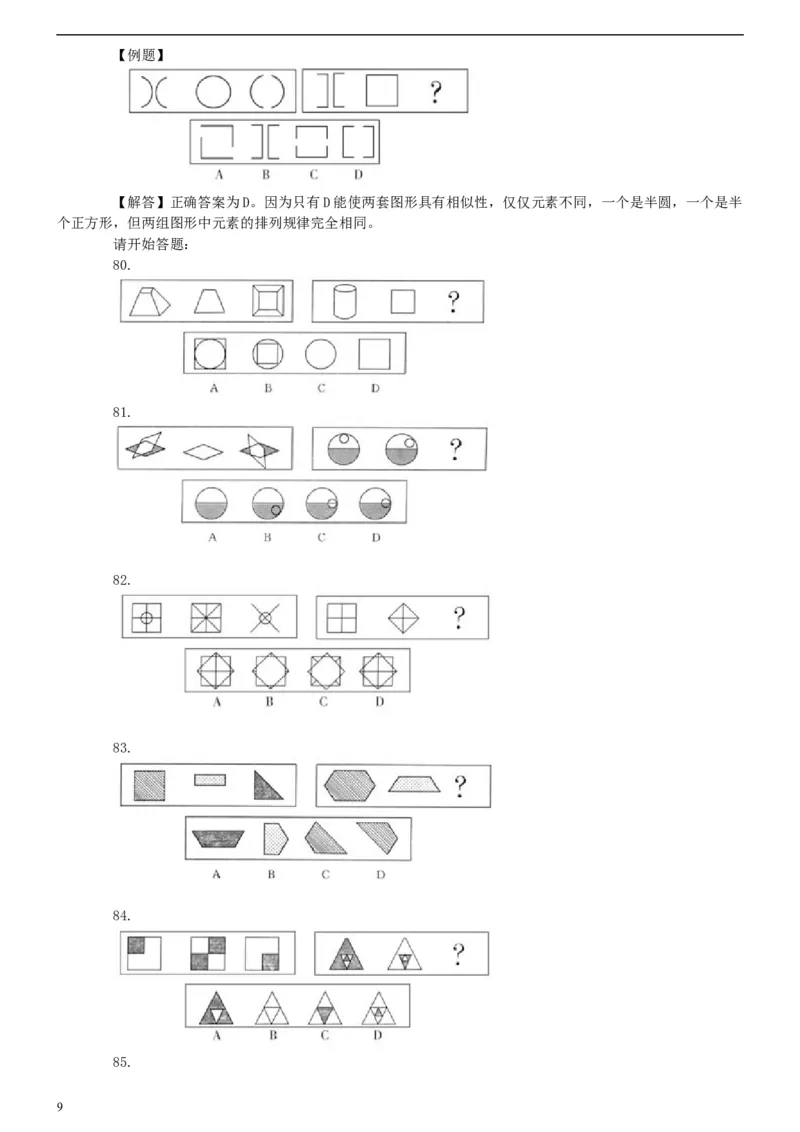 2007年广西公务员考试《行测》真题_34省+国考真题_此文件夹为word版,不推荐使用_此word版为,不推荐使用_此word版为,不推荐使用_此word版为,不推荐使用