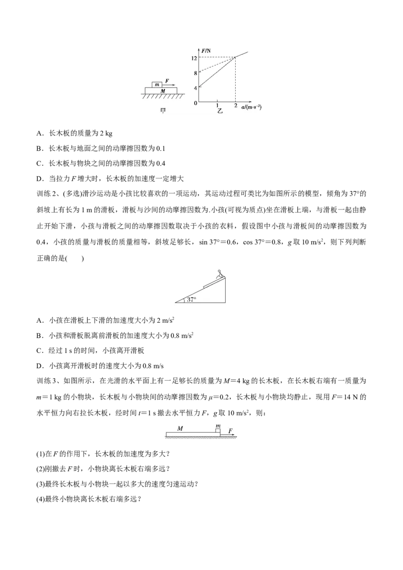 第四讲牛顿第二定律的综合应用（原卷版）_4.2025物理总复习_2023年新高复习资料_一轮复习_2023年高三物理一轮复习精讲精练278111462_第三章牛顿运动定律