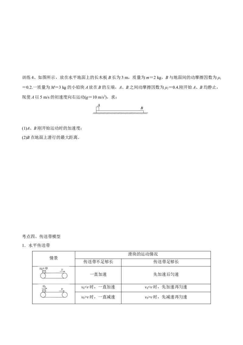 第四讲牛顿第二定律的综合应用（原卷版）_4.2025物理总复习_2023年新高复习资料_一轮复习_2023年高三物理一轮复习精讲精练278111462_第三章牛顿运动定律