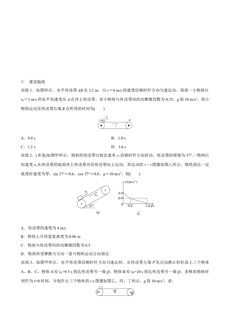 第四讲牛顿第二定律的综合应用（原卷版）_4.2025物理总复习_2023年新高复习资料_一轮复习_2023年高三物理一轮复习精讲精练278111462_第三章牛顿运动定律
