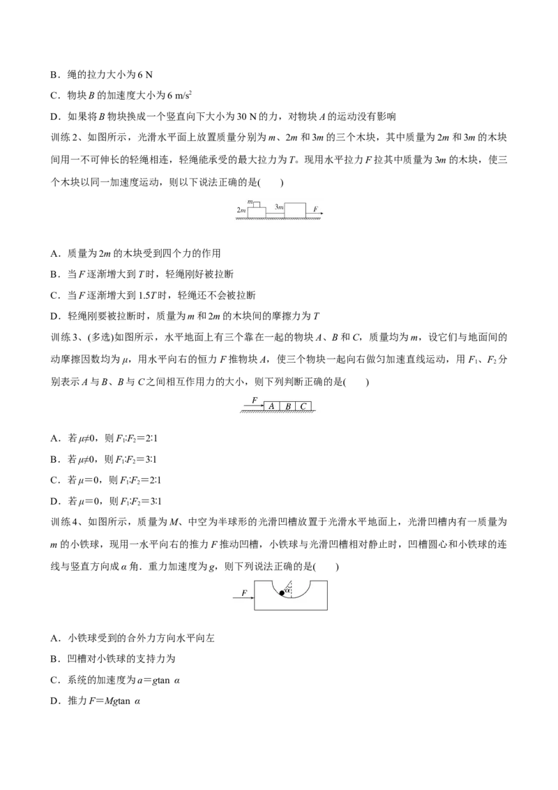 第四讲牛顿第二定律的综合应用（原卷版）_4.2025物理总复习_2023年新高复习资料_一轮复习_2023年高三物理一轮复习精讲精练278111462_第三章牛顿运动定律
