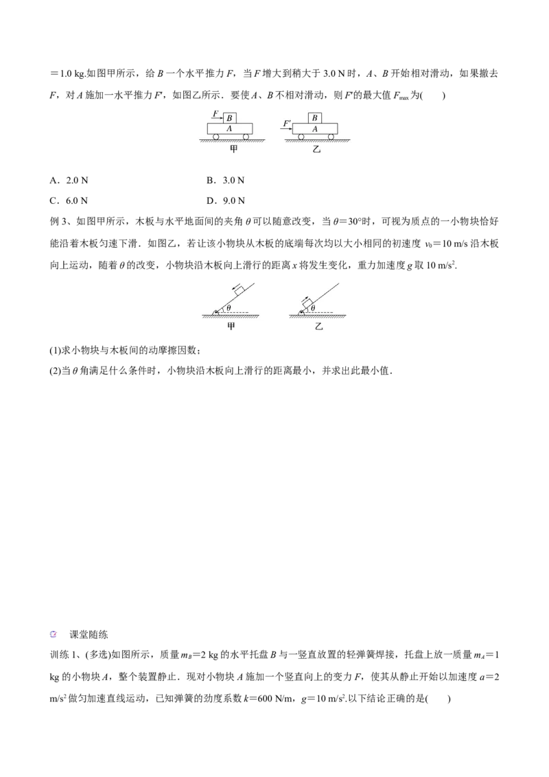 第四讲牛顿第二定律的综合应用（原卷版）_4.2025物理总复习_2023年新高复习资料_一轮复习_2023年高三物理一轮复习精讲精练278111462_第三章牛顿运动定律