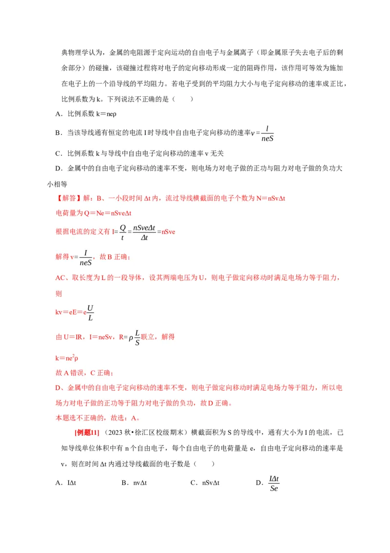 第19讲　电阻定律欧姆定律焦耳定律及电功率（解析版）_4.2025物理总复习_2025年新高考资料_一轮复习_2025届高考物理一轮复习考点精讲精练（全国通用）（完结）
