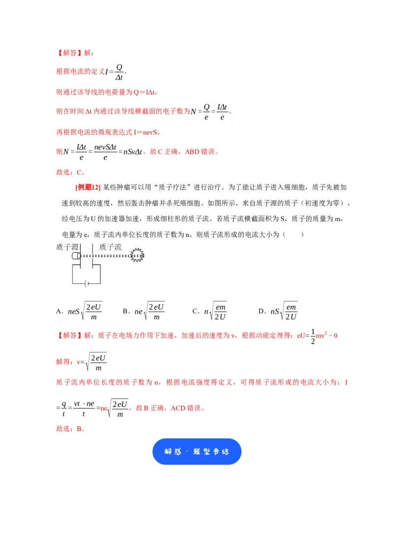 第19讲　电阻定律欧姆定律焦耳定律及电功率（解析版）_4.2025物理总复习_2025年新高考资料_一轮复习_2025届高考物理一轮复习考点精讲精练（全国通用）（完结）