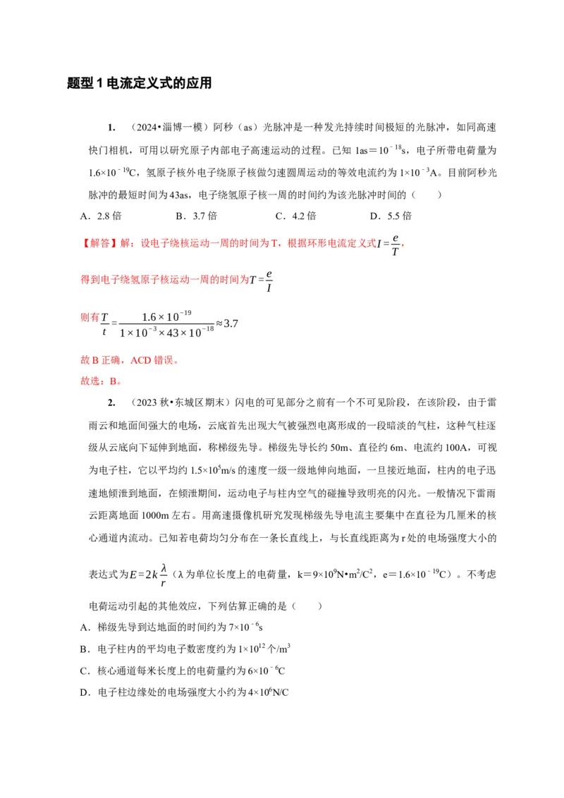 第19讲　电阻定律欧姆定律焦耳定律及电功率（解析版）_4.2025物理总复习_2025年新高考资料_一轮复习_2025届高考物理一轮复习考点精讲精练（全国通用）（完结）