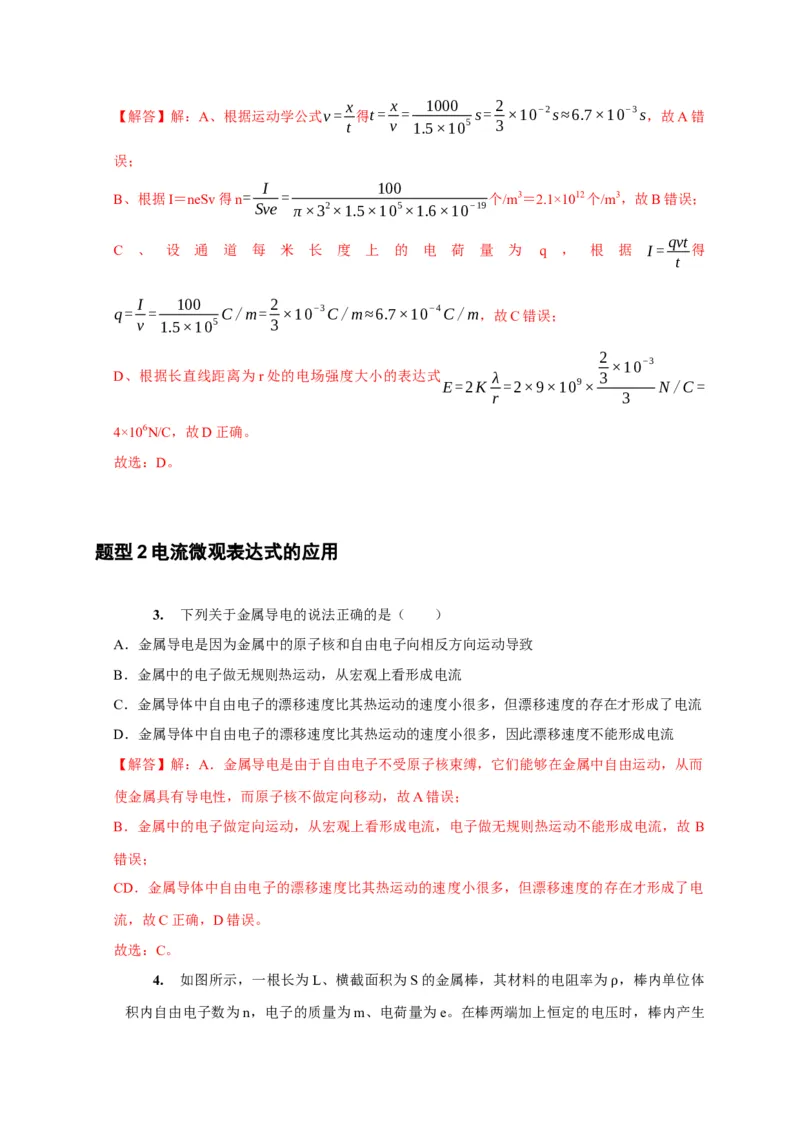 第19讲　电阻定律欧姆定律焦耳定律及电功率（解析版）_4.2025物理总复习_2025年新高考资料_一轮复习_2025届高考物理一轮复习考点精讲精练（全国通用）（完结）