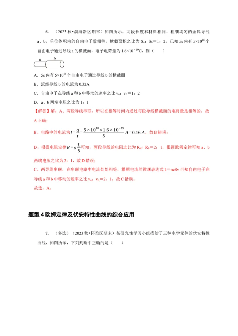第19讲　电阻定律欧姆定律焦耳定律及电功率（解析版）_4.2025物理总复习_2025年新高考资料_一轮复习_2025届高考物理一轮复习考点精讲精练（全国通用）（完结）