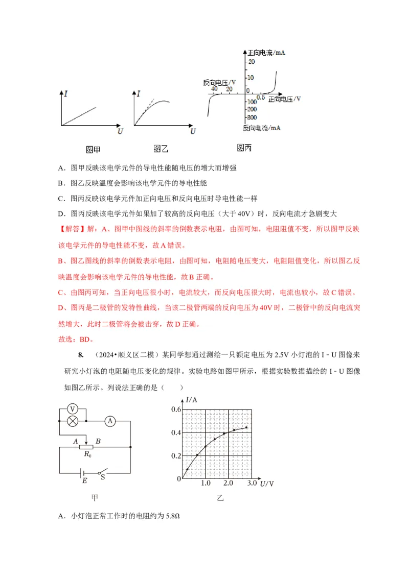 第19讲　电阻定律欧姆定律焦耳定律及电功率（解析版）_4.2025物理总复习_2025年新高考资料_一轮复习_2025届高考物理一轮复习考点精讲精练（全国通用）（完结）