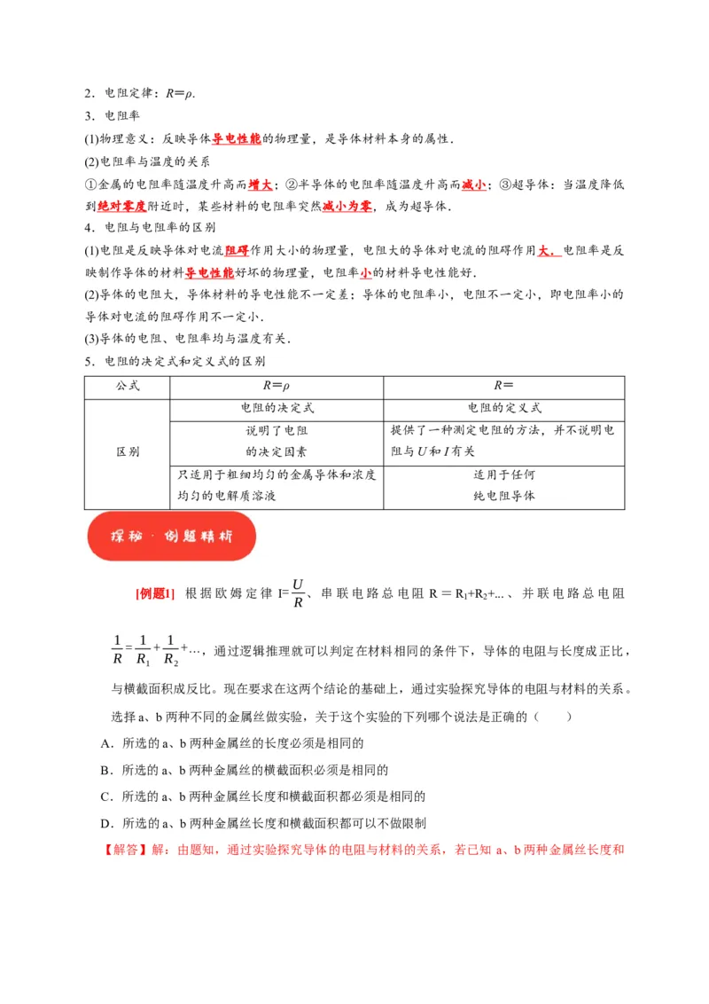 第19讲　电阻定律欧姆定律焦耳定律及电功率（解析版）_4.2025物理总复习_2025年新高考资料_一轮复习_2025届高考物理一轮复习考点精讲精练（全国通用）（完结）