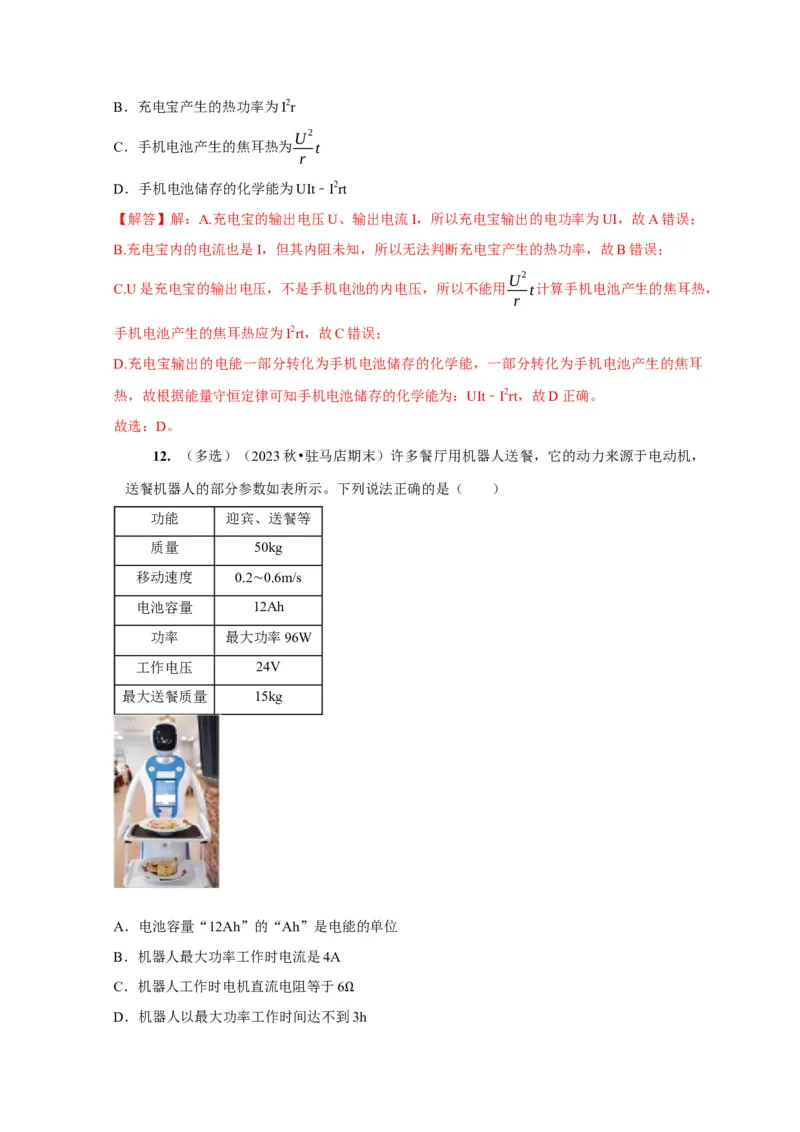 第19讲　电阻定律欧姆定律焦耳定律及电功率（解析版）_4.2025物理总复习_2025年新高考资料_一轮复习_2025届高考物理一轮复习考点精讲精练（全国通用）（完结）