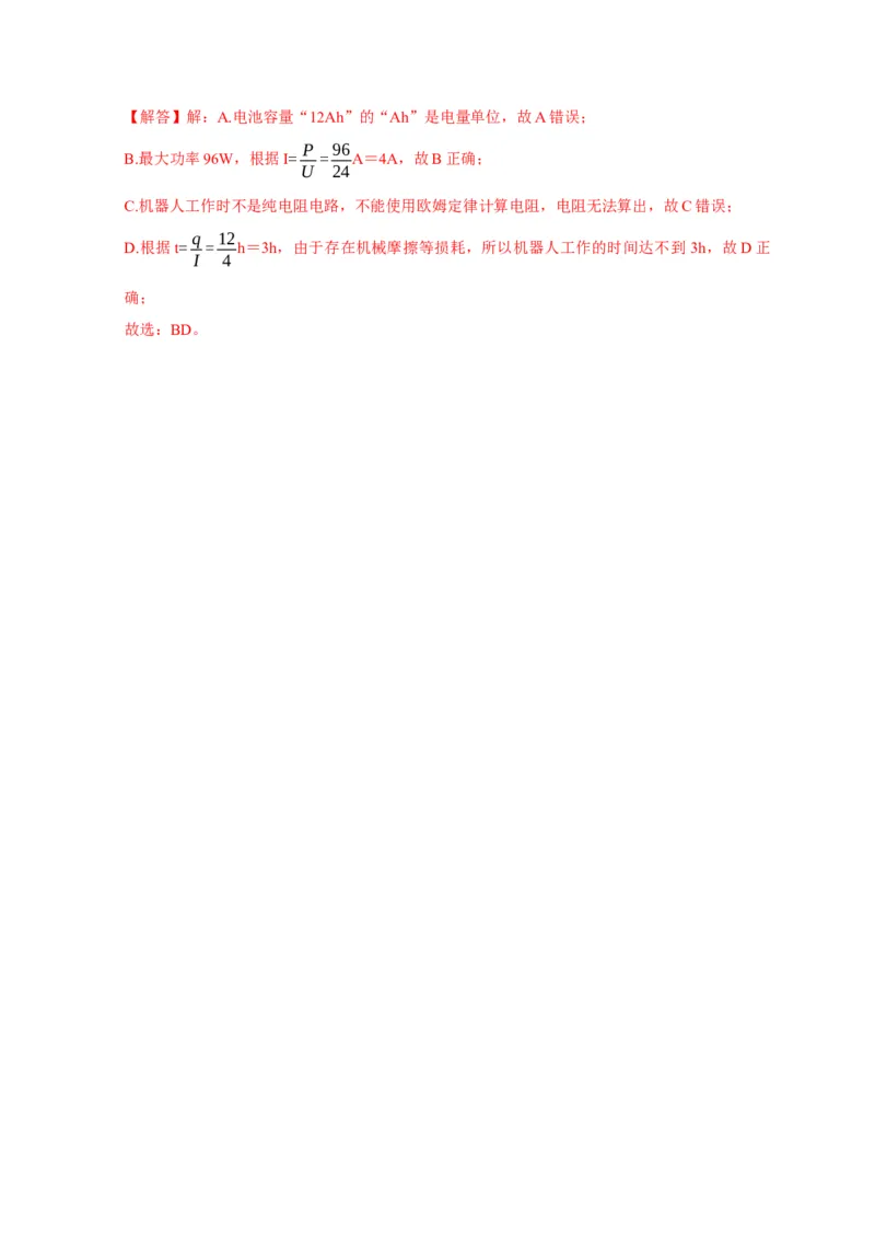 第19讲　电阻定律欧姆定律焦耳定律及电功率（解析版）_4.2025物理总复习_2025年新高考资料_一轮复习_2025届高考物理一轮复习考点精讲精练（全国通用）（完结）