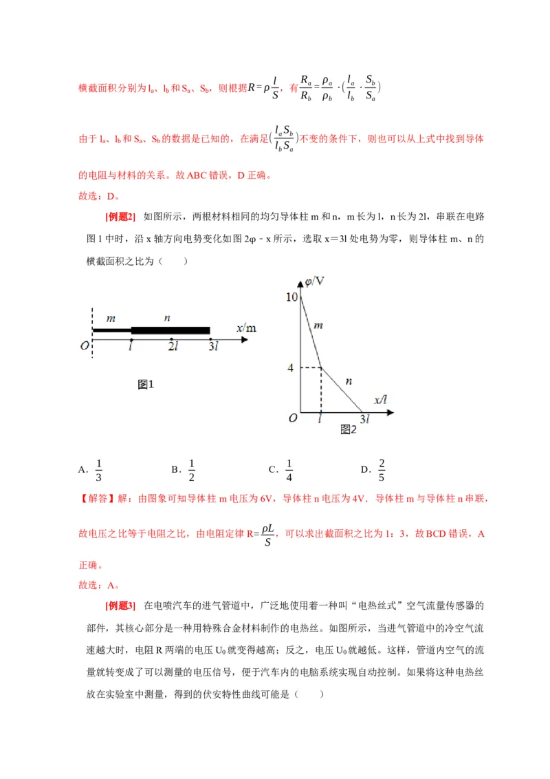 第19讲　电阻定律欧姆定律焦耳定律及电功率（解析版）_4.2025物理总复习_2025年新高考资料_一轮复习_2025届高考物理一轮复习考点精讲精练（全国通用）（完结）