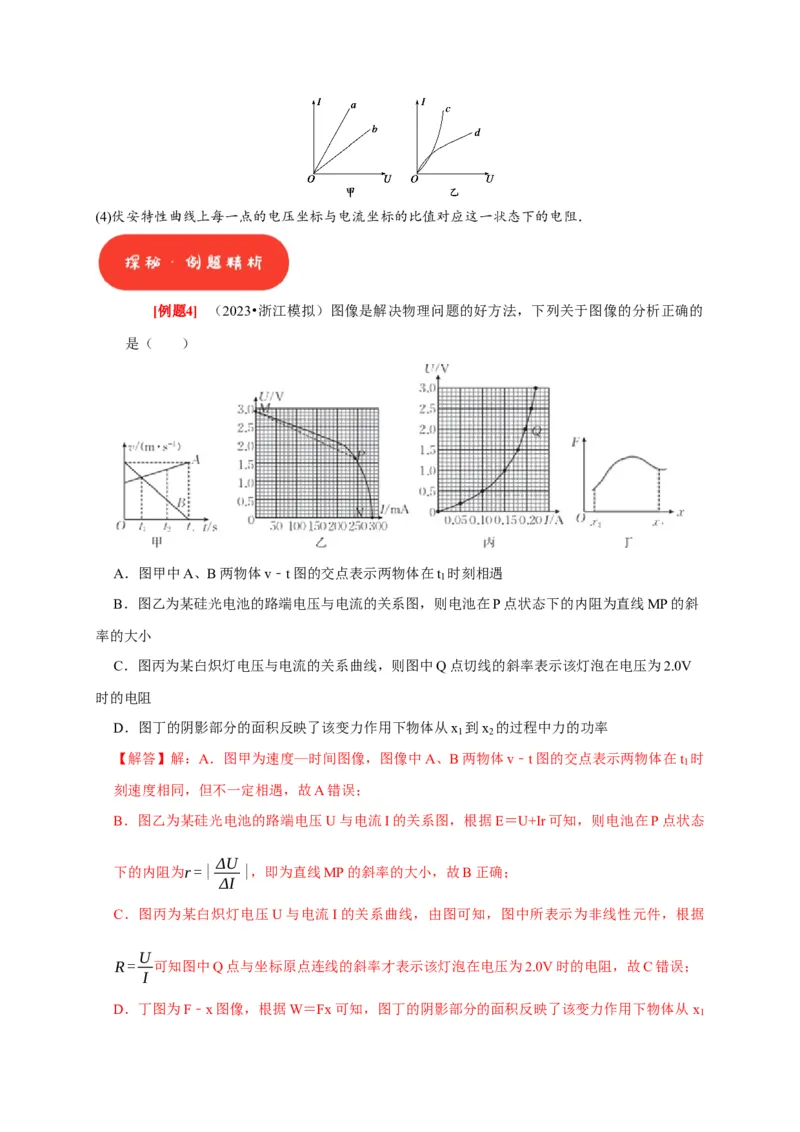 第19讲　电阻定律欧姆定律焦耳定律及电功率（解析版）_4.2025物理总复习_2025年新高考资料_一轮复习_2025届高考物理一轮复习考点精讲精练（全国通用）（完结）
